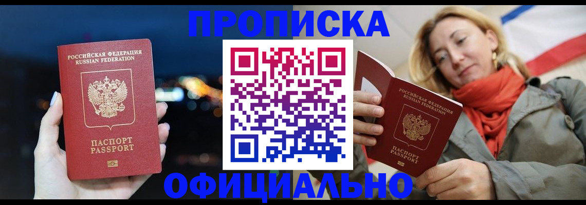 прописка иностранных граждан в Яранске