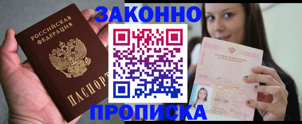 временная регистрация законно в Яранске